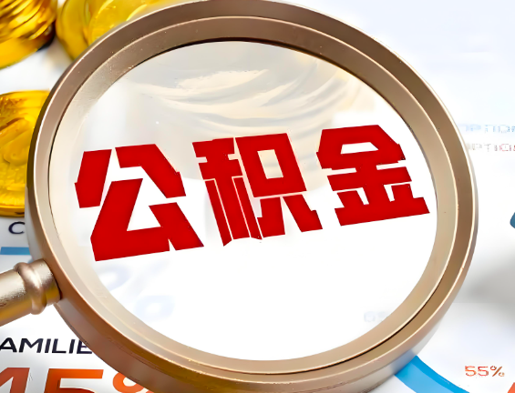 抚州住房公积金一年能提几次，每个城市是不是不一样。