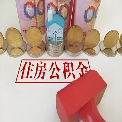 抚州公积金代取一年可以取几次，有什么条件限制吗？
